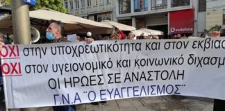 Νέα συγκέντρωση υγειονομικών Πέμπτη κατά υποχρεωτικότητας-Έξω από Υπ.Υγείας και γραφεία ΣΥΡΙΖΑ