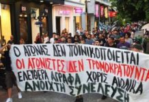 Κάτω τα χέρια από τους αγωνιστές