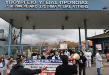 Κινητοποίηση εργαζομένων στον ΑΤΤΙΚΟΝ Νοσοκομείο