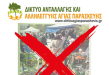 Oχι στην κατάργηση των «αγορών