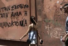 Εγκατέλειψε ανήλικα παιδιά με την νεκρή μητέρα τους που δολοφόνησε