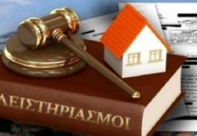 Κύμα νέων κατασχέσεων & πλειστηριασμών