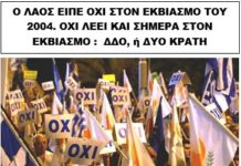 «Αδούλωτη Κερύνεια»: Να σταματήσουν οι αποικιοκρατικού τύπου εκβιασμοί του κυπριακού λαού