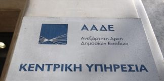 ευρώ οι ληξιπρόθεσμες οφειλές στο Δημόσιο