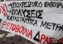 Σύσκεψη για δράσεις ενάντια στις αναστολές