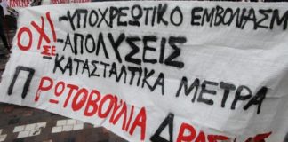 Σύσκεψη για δράσεις ενάντια στις αναστολές