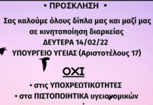 Υγειονομικοί κατά της υποχρεωτικότητας