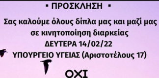 Υγειονομικοί κατά της υποχρεωτικότητας