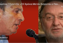 Π.Λαφαζάνης: Κ.Τζιαντζής
