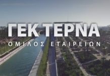 Ανατροπή στο καρτέλ κατασκευών από φερόμενο κρυφό πληροφοριοδότη της Επιτροπής Ανταγωνισμού