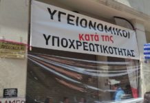 Δουλειά τώρα-Υγειονομικοί κατά της Υποχρεωτικότητας