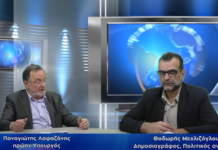 Λαφαζάνης-Μεχλιζόγλου-Ο