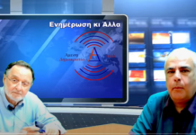 Λαφαζάνης και Γ.Βερώνης