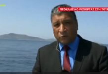 Η Ψέριμος βρίσκεται σε τουρκικά