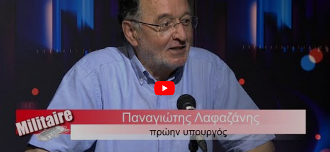 Λαφαζάνης στο militaire.gr με Καρβουνόπουλο: «Ο πόλεμος με Τουρκία είναι αναπόφευκτος»
