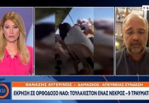 Έκρηξη σε Ορθόδοξο ναό στη Β.Συρία