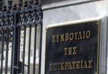 Σεπτέμβριο η απόφαση του ΣτΕ