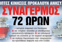 Συναγερμός 72 ωρών στο Πεντάγωνο