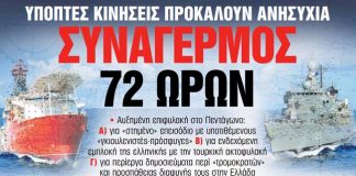 Συναγερμός 72 ωρών στο Πεντάγωνο