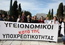 Υγειονομικοί κατά των αναστολών