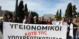 Υγειονομικοί κατά των αναστολών