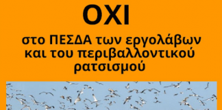 ου περιβαλλοντικού ρατσισμού