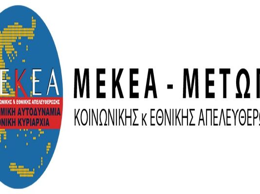 Ανακοίνωση ΜΕΚΕΑ: Η ΕΛΛΑΔΑ ΗΔΗ ΤΕΛΕΙΩΣΕ, ΜΟΝΗ ΔΙΕΞΟΔΟΣ Η ΑΝΑΤΡΟΠΗ: 3η παγκοσμίως σε συρρίκνωση πληθυσμού