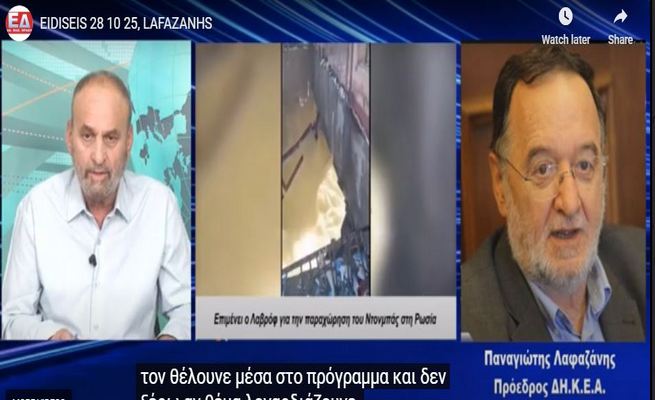 Παν.Λαφαζάνης στο TV Δράμας-Ουκρανία : Ή θα συνθηκολογήσει ή θα καταρρεύσει και θα την ακολουθήσει όλη η Ευρώπη Παν.Λαφαζάνης στο TV Δράμας-Ουκρανία : Ή θα συνθηκολογήσει ή θα καταρρεύσει και θα την ακολουθήσει όλη η Ευρώπη