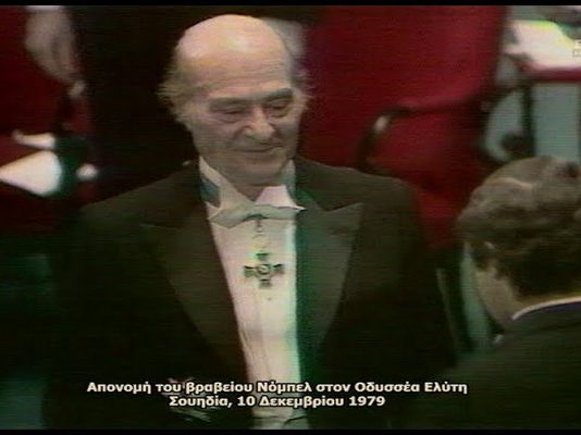 Προφητικός Οδυσσέας Ελύτης