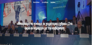 Εκρηκτικό το κλίμα στο συνέδριο της ΚΕΔΕ