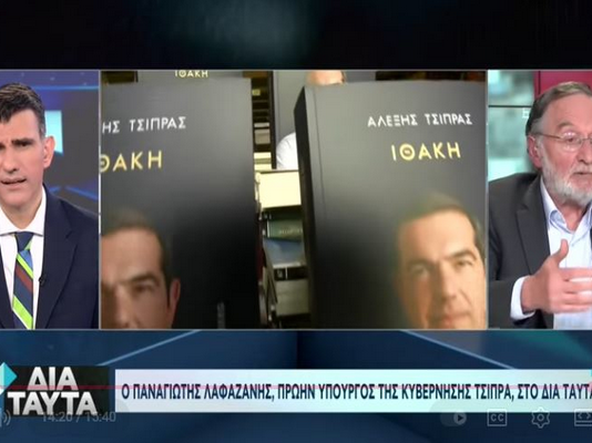 Παναγιώτης Λαφαζάνης στο ΕΡΤnews: «Το πολιτικό σύστημα και ο Αλέξης Τσίπρας αντί για την Ιθάκη πήγαν στους Λαιστρυγόνες»