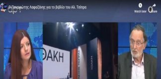 Παν. Λαφαζάνης : Ο ”νέος” Τσίπρας ακόμα χειρότερος από τον Τσίπρα του τρίτου μνημονίου-Οι αγρότες φέρνουν το τέλος Μητσοτάκη(βίντεο)