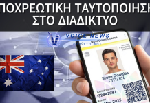 Η αρχή του τέλους της ελευθερίας και της ιδιωτικότητας !-Αυστραλία : Η είσοδος στο διαδίκτυο θα γίνεται με έλεγχο ψηφιακής ταυτότητας!!!