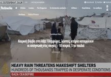 Καιρική βόμβα στη Γάζα: Πλημμύρες, λάσπες, κτήρια καταρρέουν κι απόγνωση στις σκηνές – 10 νεκροί, 3 τα παιδι