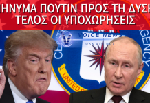 Τέλος η υπομονή του Κρεμλίνου: Η Ρωσία αλλάζει στάση με εντολή Πούτιν!