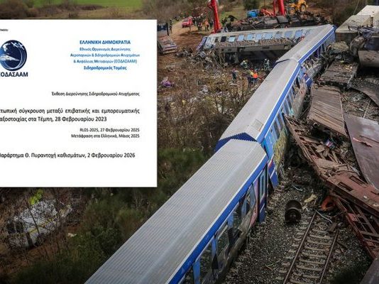 Νέο πόρισμα βόμβα από ΕΟΔΑΣΑΑΜ για Τέμπη: Ακόμα και τα καθίσματα ήταν επικίνδυνα