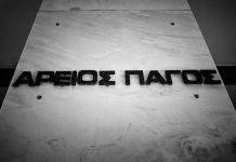 Μπλόκο από τον Άρειο Πάγο, στην πρωτοφανή μεθόδευση του Δημοσίου, υπέρ κατηγορουμένων για τα Τέμπη