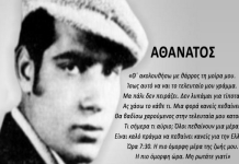 Κύπρος : Σαν χθες ο ήρωας Ευαγόρας Παλληκαρίδης απαγχονίζεται από τους Άγγλους δυνάστες…