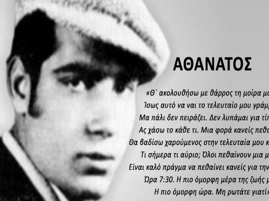 Κύπρος : Σαν χθες ο ήρωας Ευαγόρας Παλληκαρίδης απαγχονίζεται από τους Άγγλους δυνάστες…