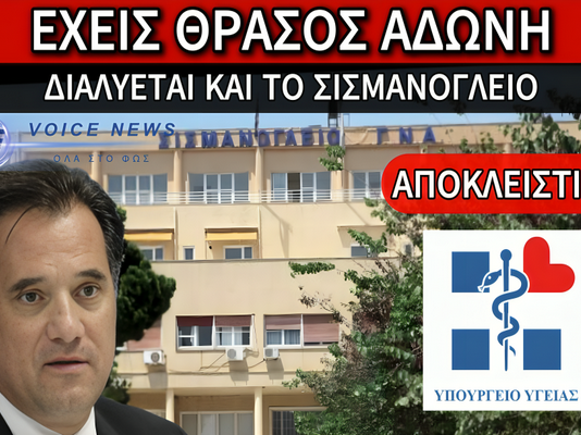 Αποκλειστικό: Το ΕΣΥ καταρρέιΙ – Νοσοκομεία χωρίς βασικό εξοπλισμό