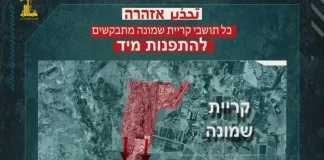 Η Χεζμπολλάχ διατάζει τους “Ισραηλινούς” στην Κιριάτ Σμόνα και τη Ναχαρίγια να εκκενώσουν τις πόλεις
