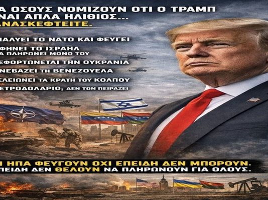 “Ελεγχόμενη Παρακμή”: Το Σχέδιο Αναδίπλωσης των ΗΠΑ ;