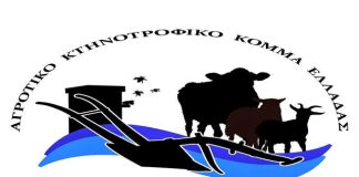 ΑΚΚΕΛ: Μετά τις επιδοτήσεις ή ΑΑΔΕ κλέβει και τις αποζημιώσεις των κτηνοτρόφων των οποίων η κυβέρνηση σκότωσε τα ζώα τους