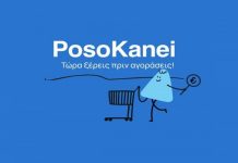 Πανελλήνια Ένωση Καταναλωτών ΒΙΟΖΩ : Η Κωμωδία του «Posokanei»-Η απόλυτη ξεφτίλα του…”κράτους των αρίστων”