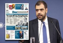 Μαξίμου για γαλάζιο τρίγωνο διαφθοράς: «Η Δικαιοσύνη θα αξιολογήσει την ποινική εμπλοκή του οποιουδήποτε»