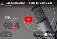 Σωτ. Μητραλέξης : Η ουσία της εκεχειρίας ΗΠΑ- Ιράν, οι σοβαρές επιφυλάξεις και η μεγάλη εικόνα (Video)