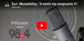 Σωτ. Μητραλέξης : Η ουσία της εκεχειρίας ΗΠΑ- Ιράν, οι σοβαρές επιφυλάξεις και η μεγάλη εικόνα (Video)