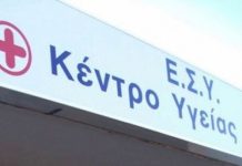Τα Κέντρα Υγείας στην Αττική μετατρέπονται σε… «κέντρα συνταγογράφησης» λόγω υποστελέχωσης