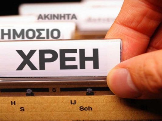 Θρίαμβος της ανάπτυξης στην Ελλάδα!-Σε πορεία ολοκληρωτικής φτωχοποίησης-Εκρηκτική αύξηση των ληξιπρόθεσμων οφειλών προς την Εφορία: Όλοι οι Έλληνες χρωστάνε!