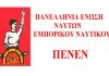 ΠΕΝΕΝ : ΚΑΤΑΓΓΕΛΙΑ για μη εξόφληση δεδουλευμένων μισθών.
